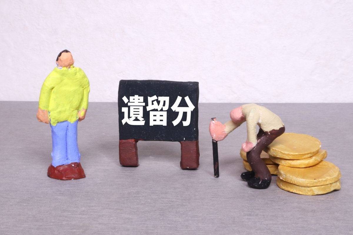 相続に関する遺留分制度と時効について